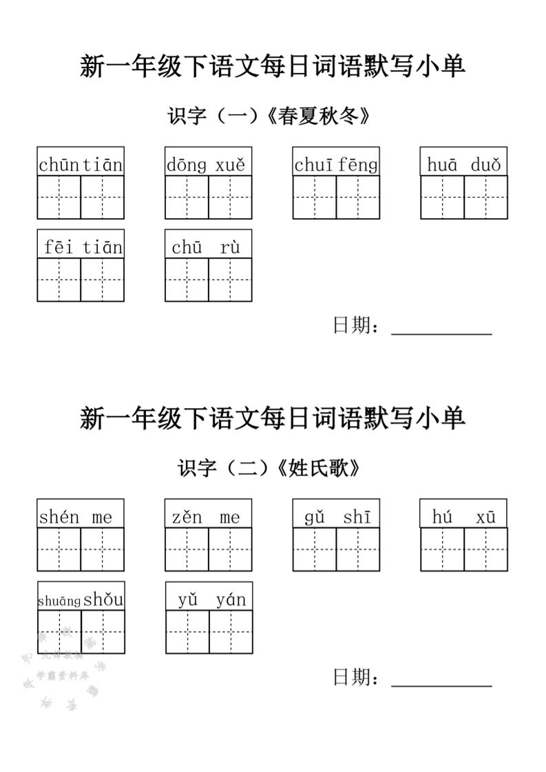 2025新一年级下语文词语默写小单-倾慕网