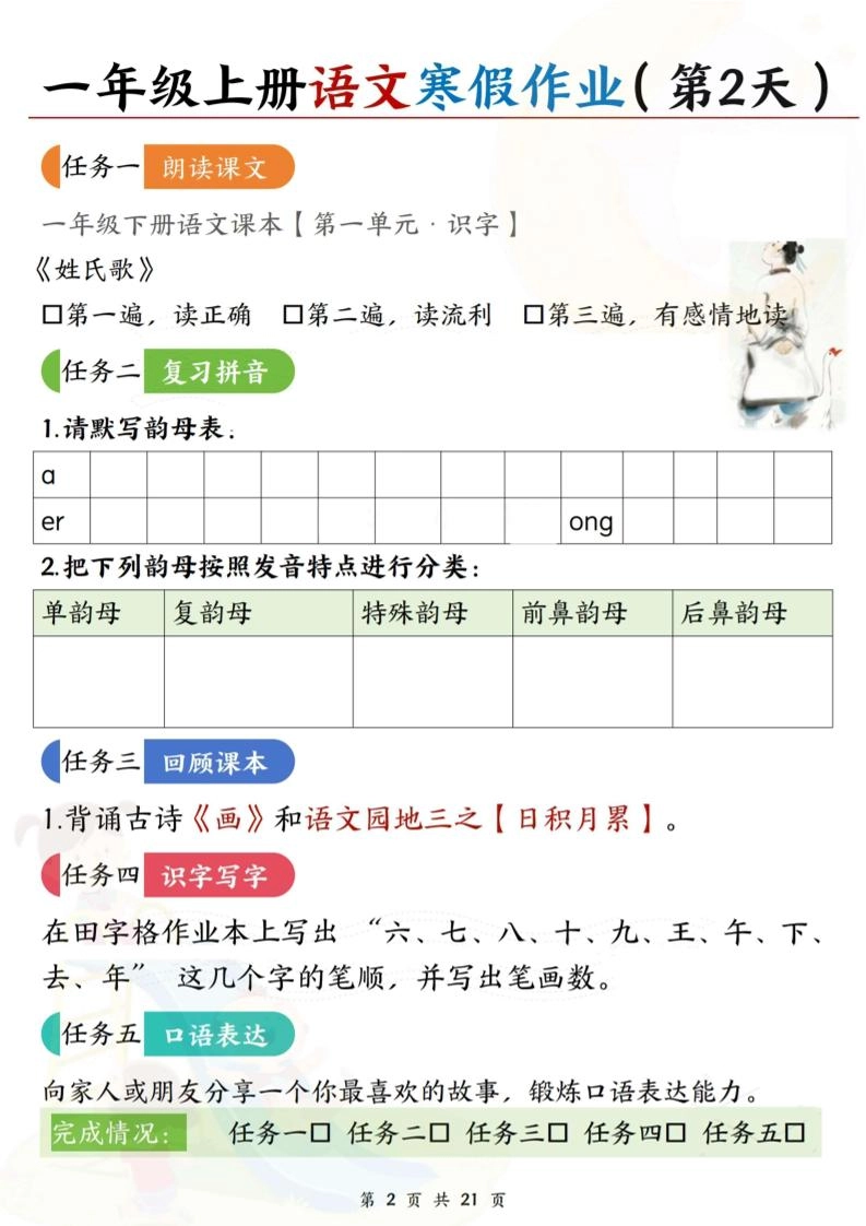 新一上语文寒假作业21天空白版21页