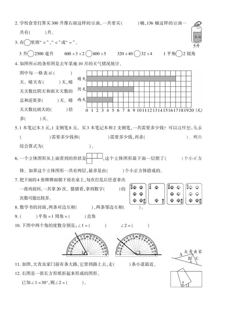 四年级上数学期末测试卷五《苏教版》