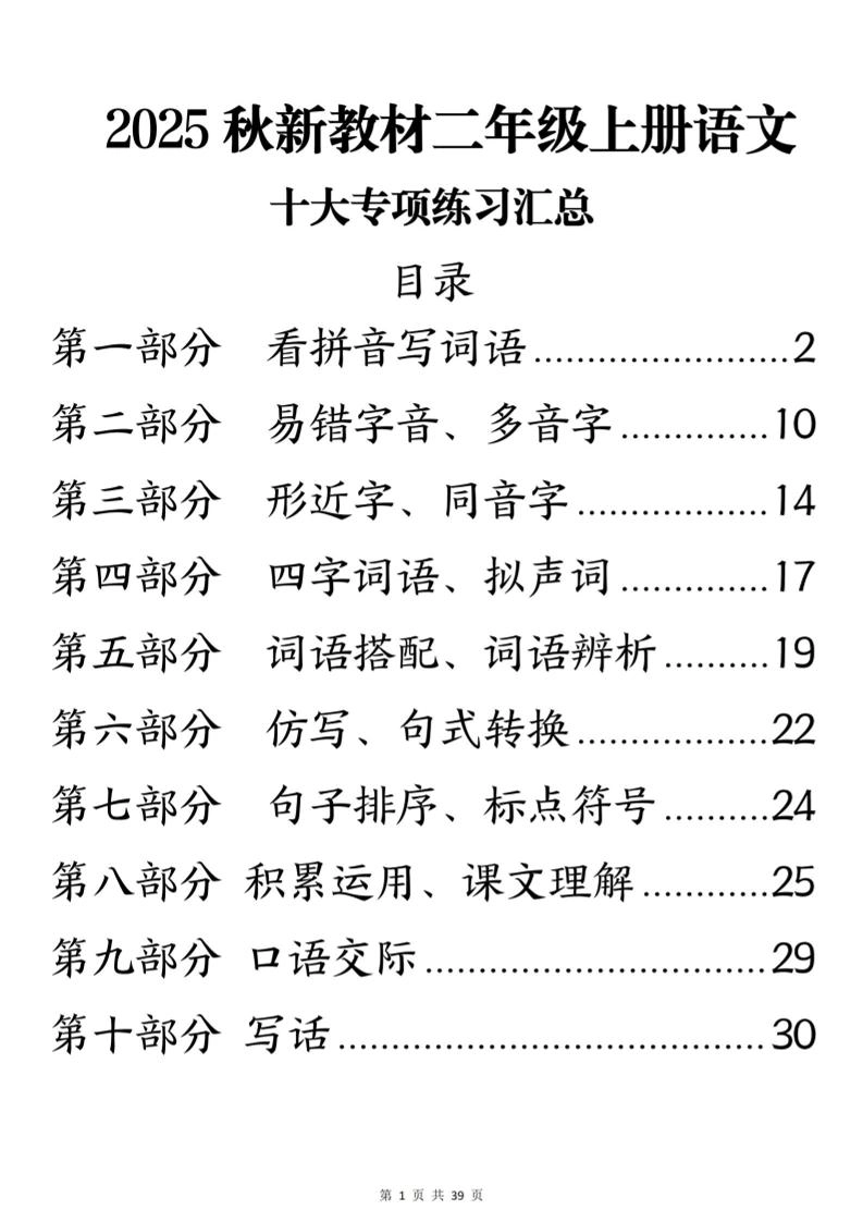25秋新二上语文期末十大专项练习汇总-倾慕网