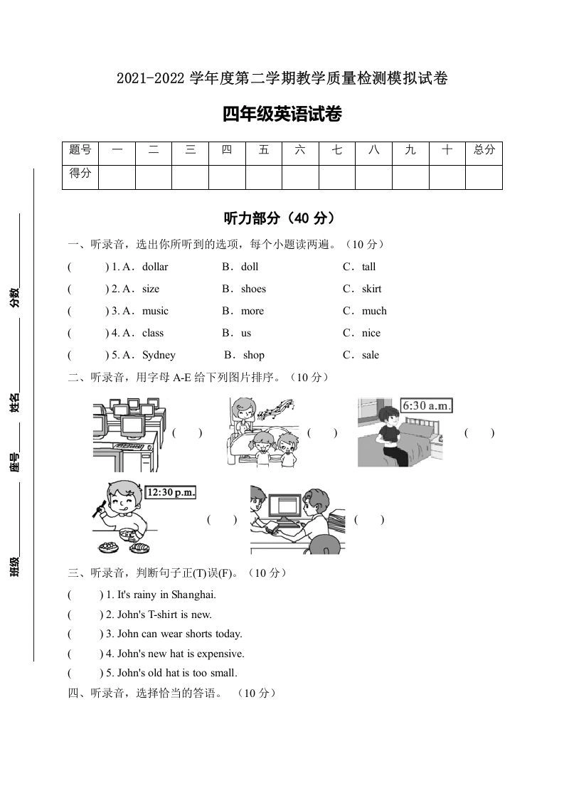 四年级英语下册【标准化测试】期末测试C卷（人教PEP版含听力音频+答案）-倾慕网