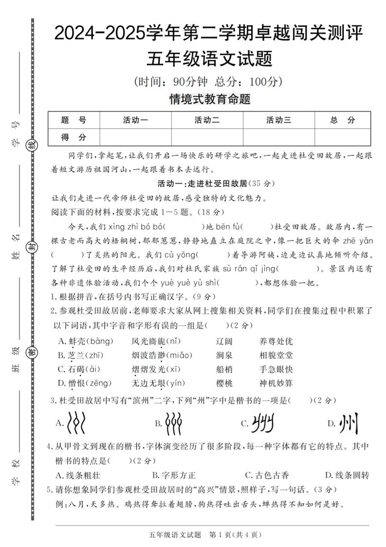 【2024-2025学年第二学期卓越闯关测评卷】五下语文-倾慕网