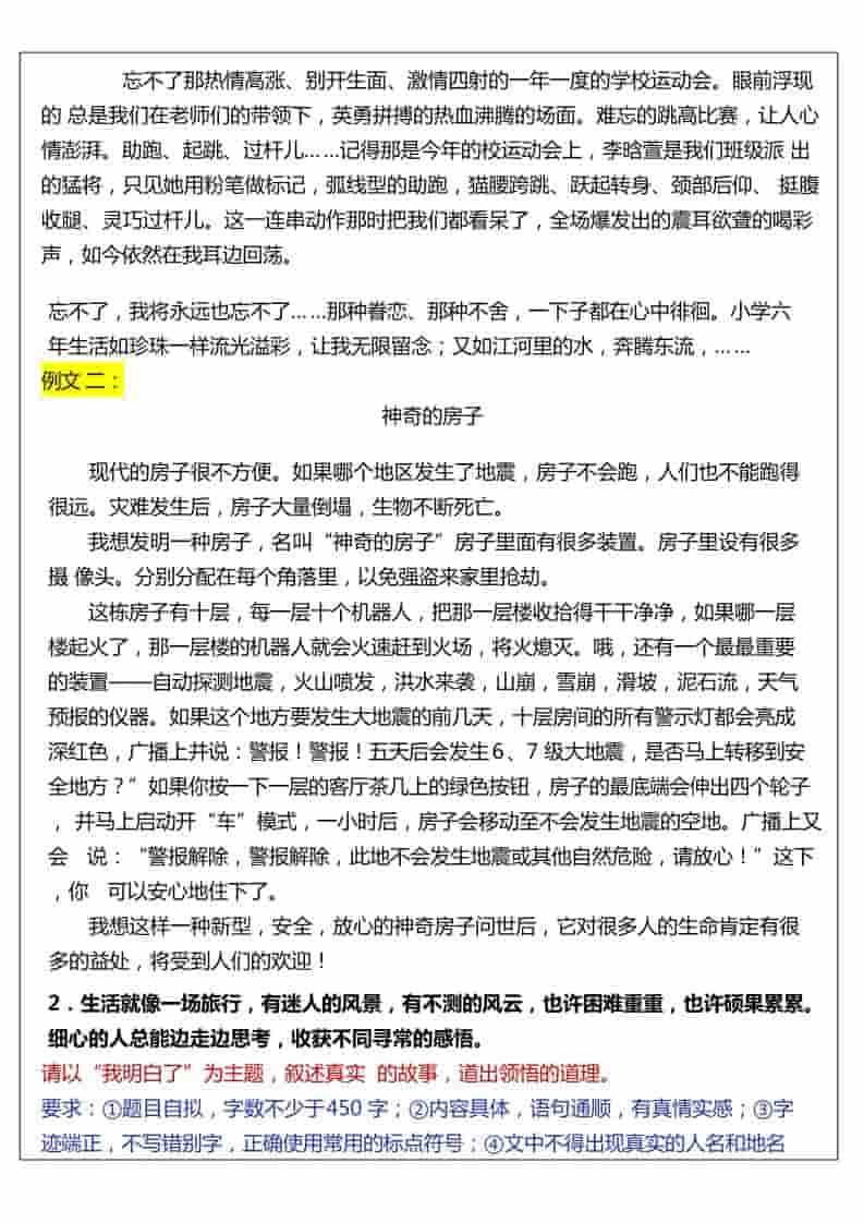 六年级下语文期末作文真题汇总50题