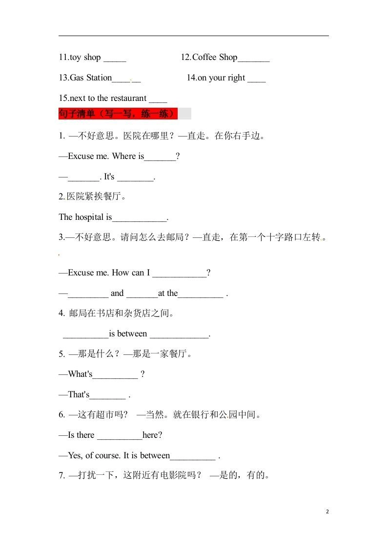 ❤四年级英语下册单元知识背诵清单Unit1MyNeighbourhood人教新起点（含答案）