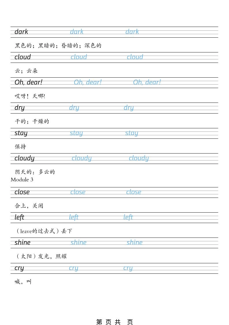 六年级下英语26春单词字帖《外研版（一起）》