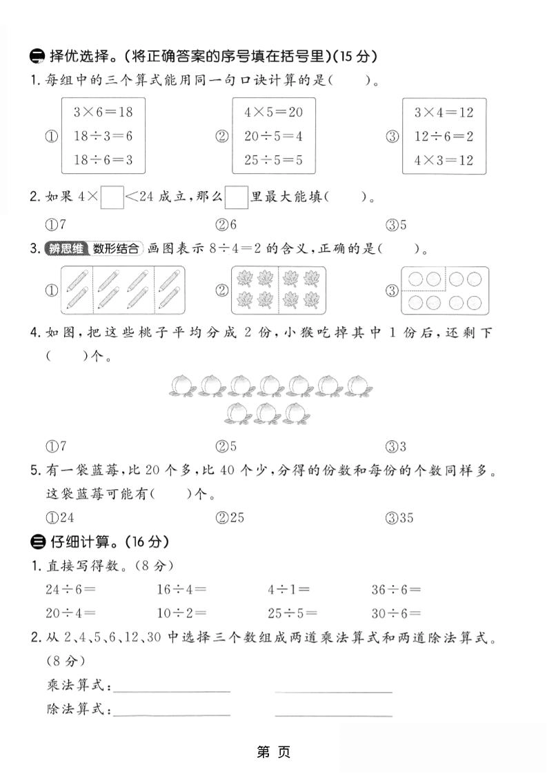 25二上数学第三单元测试卷
