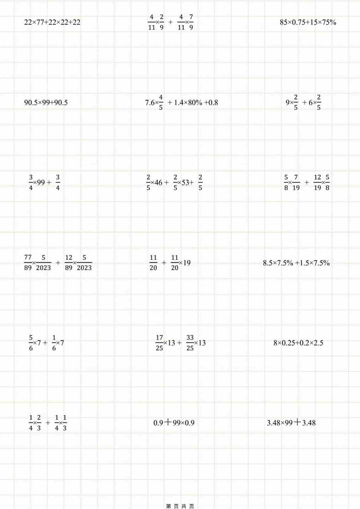 六年级下数学脱式计算专项练习