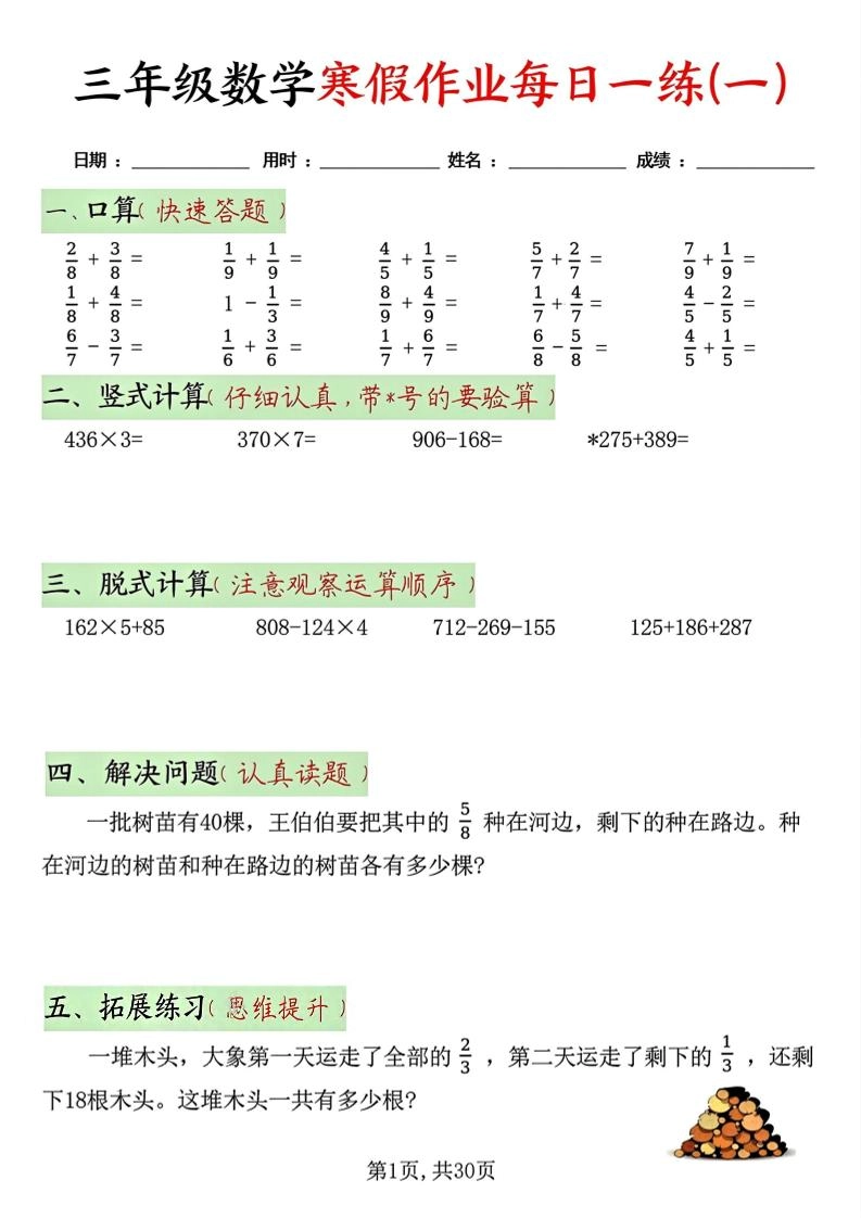 三年级上数学寒假作业每日一练30天-倾慕网