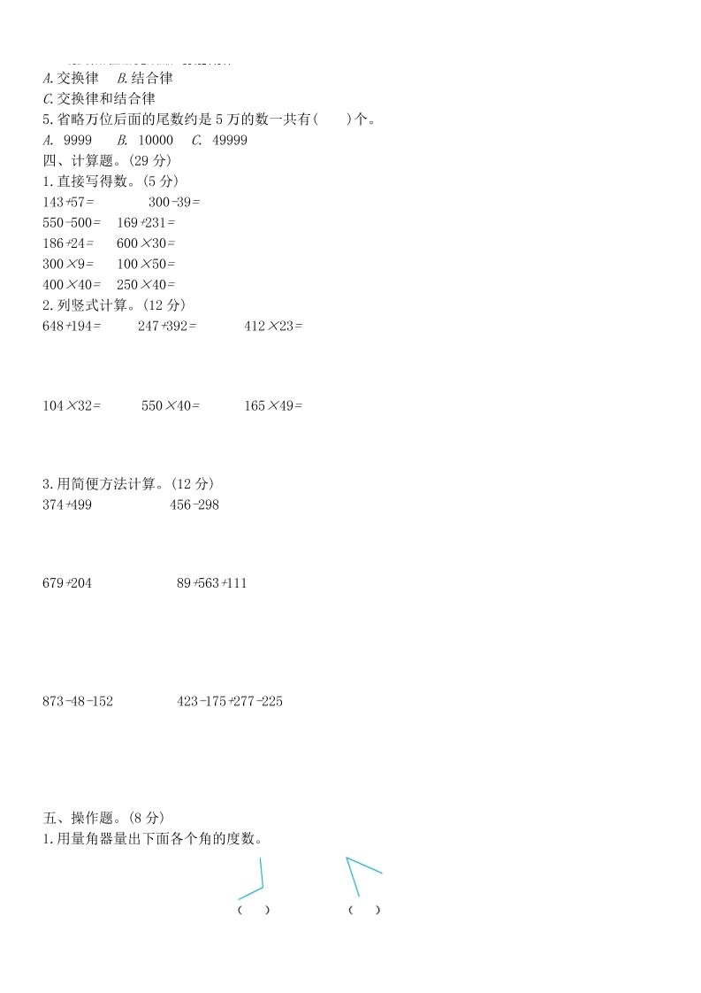 四上西师版数学期中检测卷.3