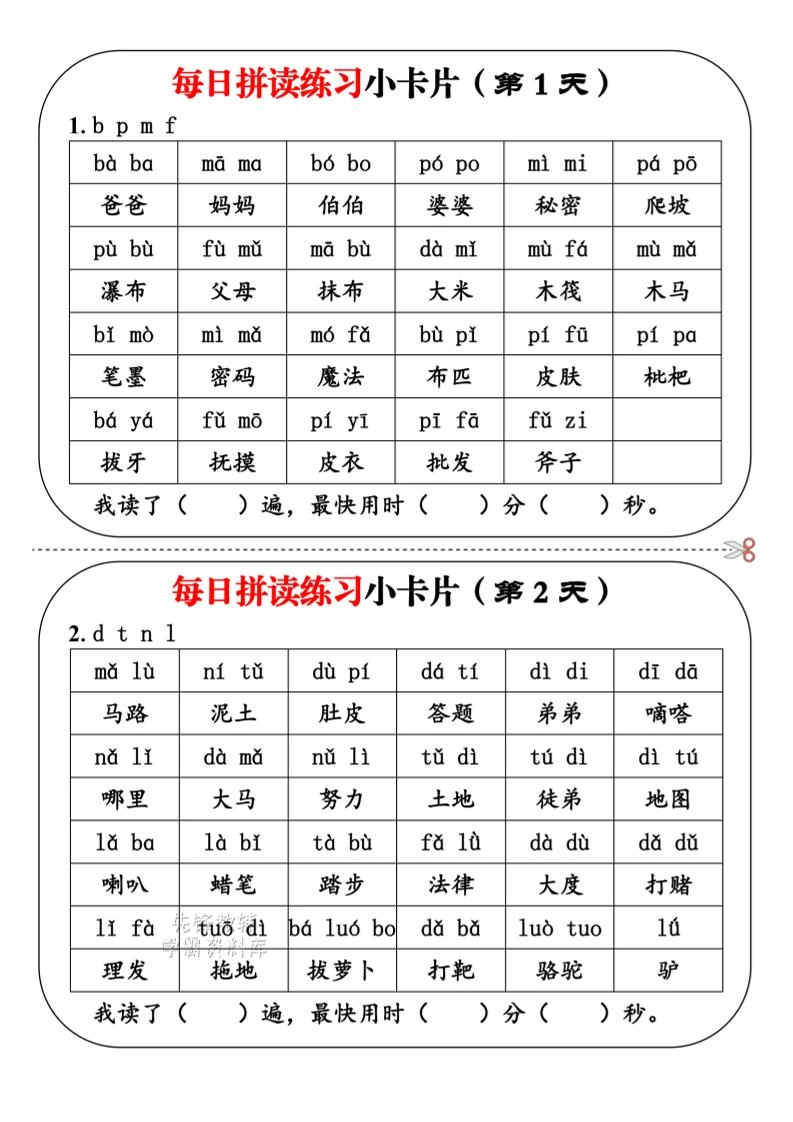 一年级上语文每日拼读小卡片