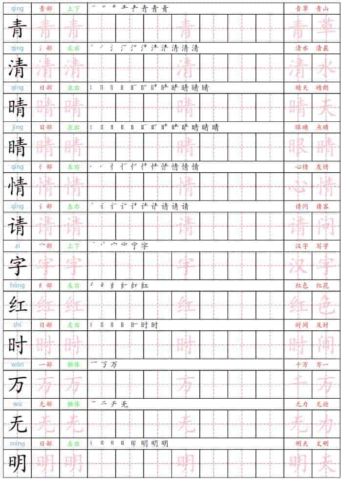 一年级下语文生字练字贴