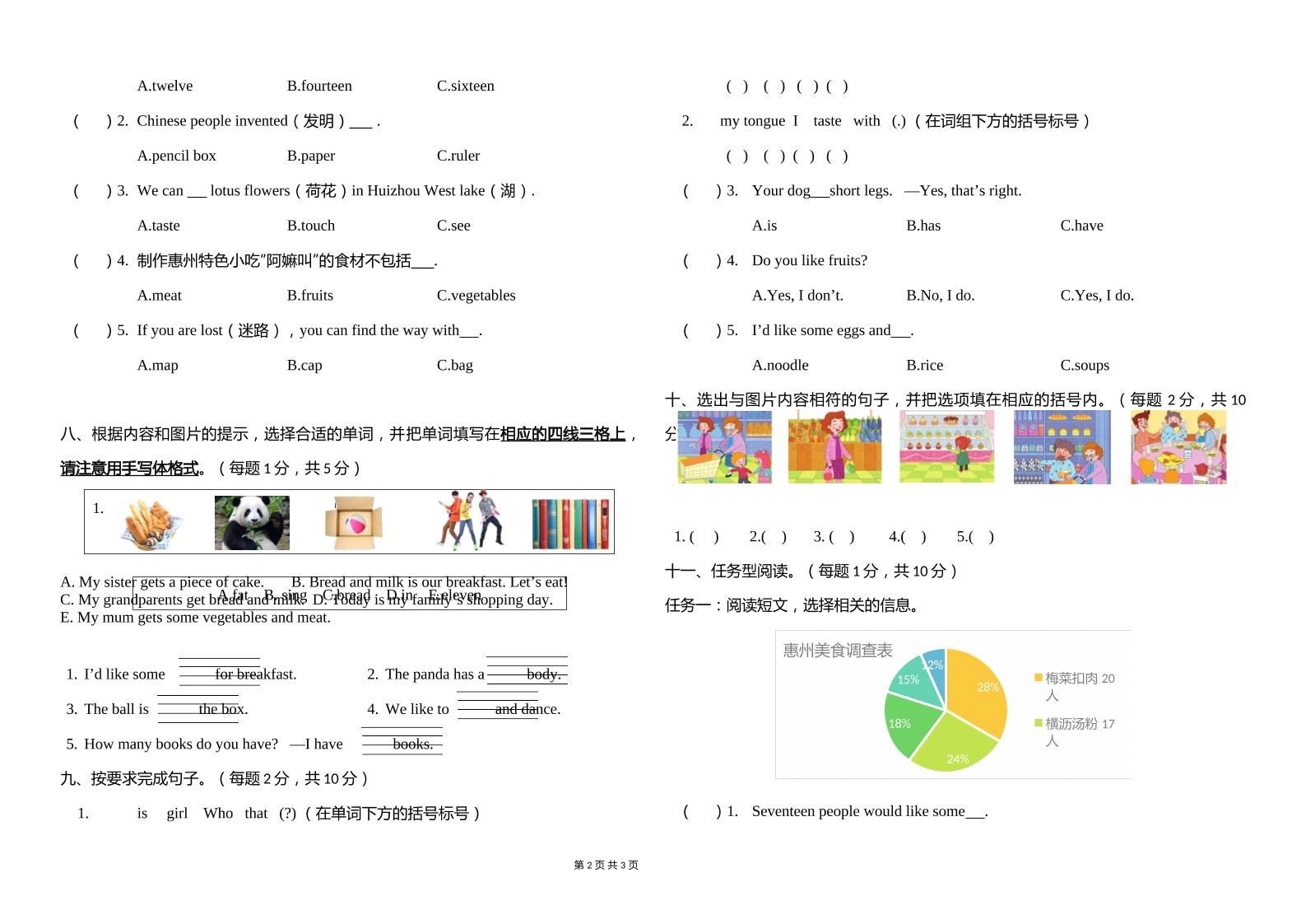 人教版（PEP）三年级英语下册Unit1-6期末素养情境卷1