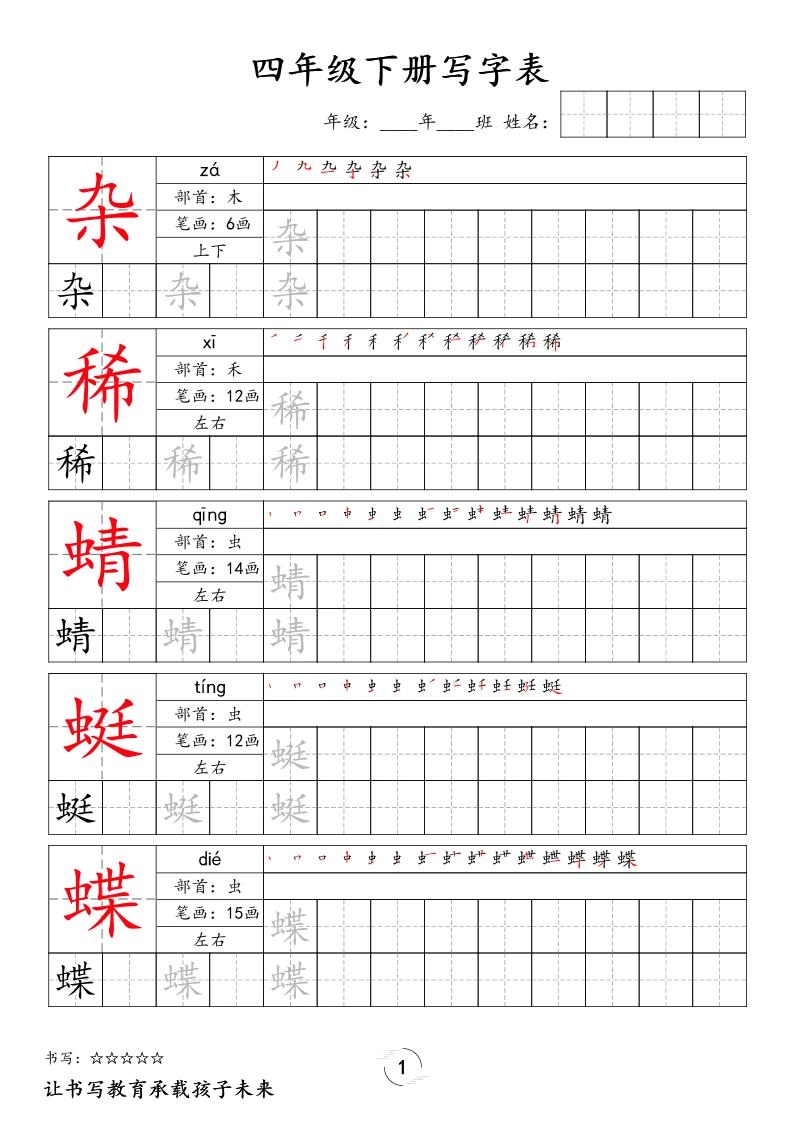 四下语文写字表字帖2（50页）新-倾慕网
