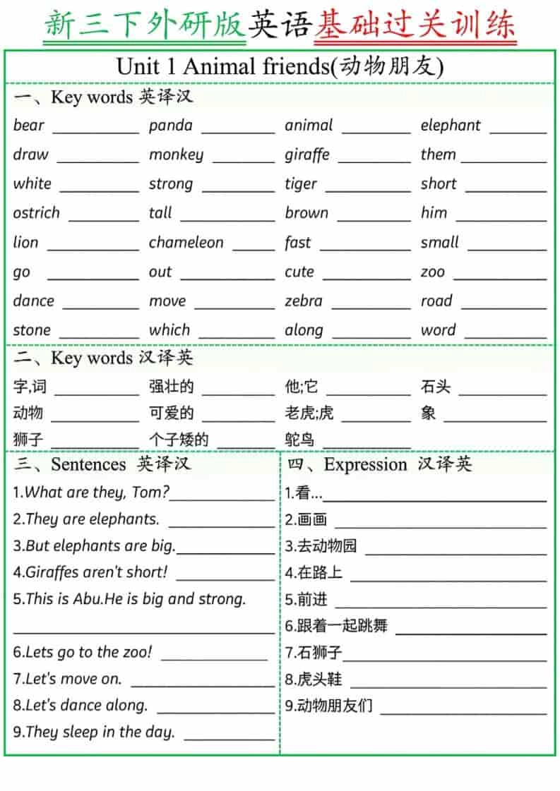 三年级下英语基础过关训练《外研版（三起）》-倾慕网