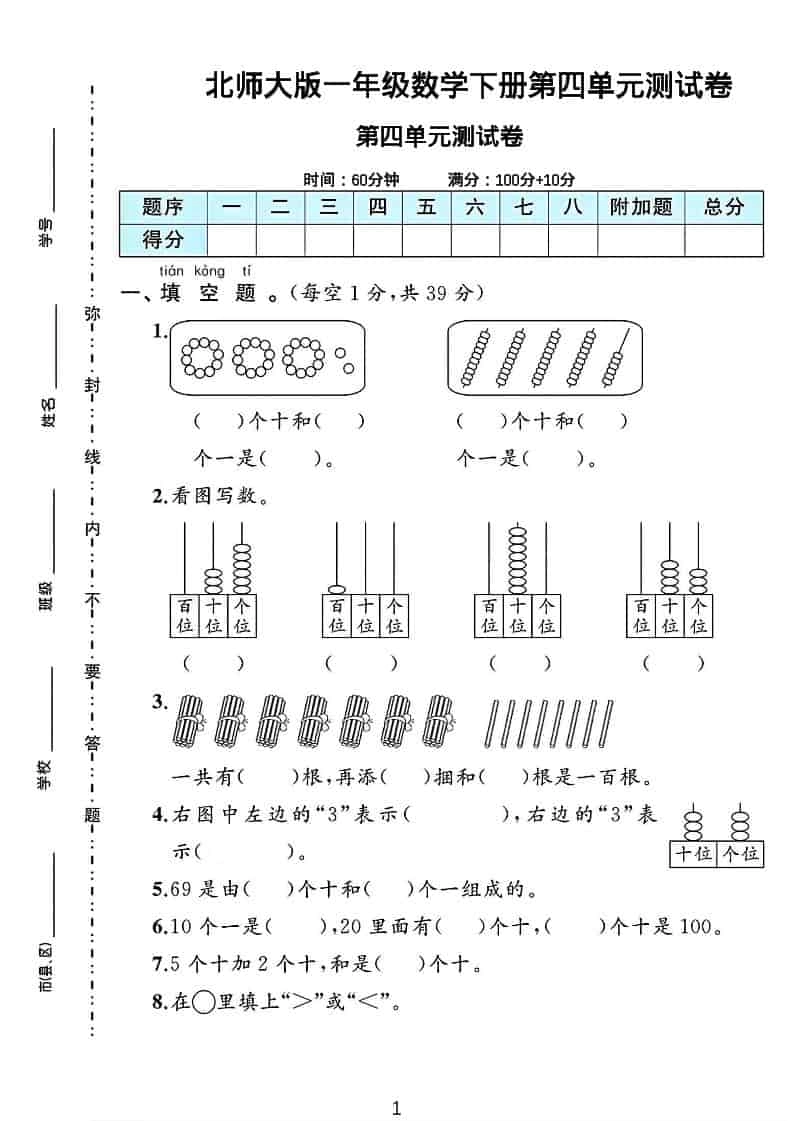 一年级下数学第四单元测试卷《北师版》-倾慕网