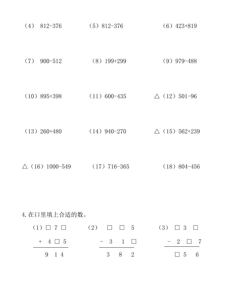 《数学计算专项》三年级上册