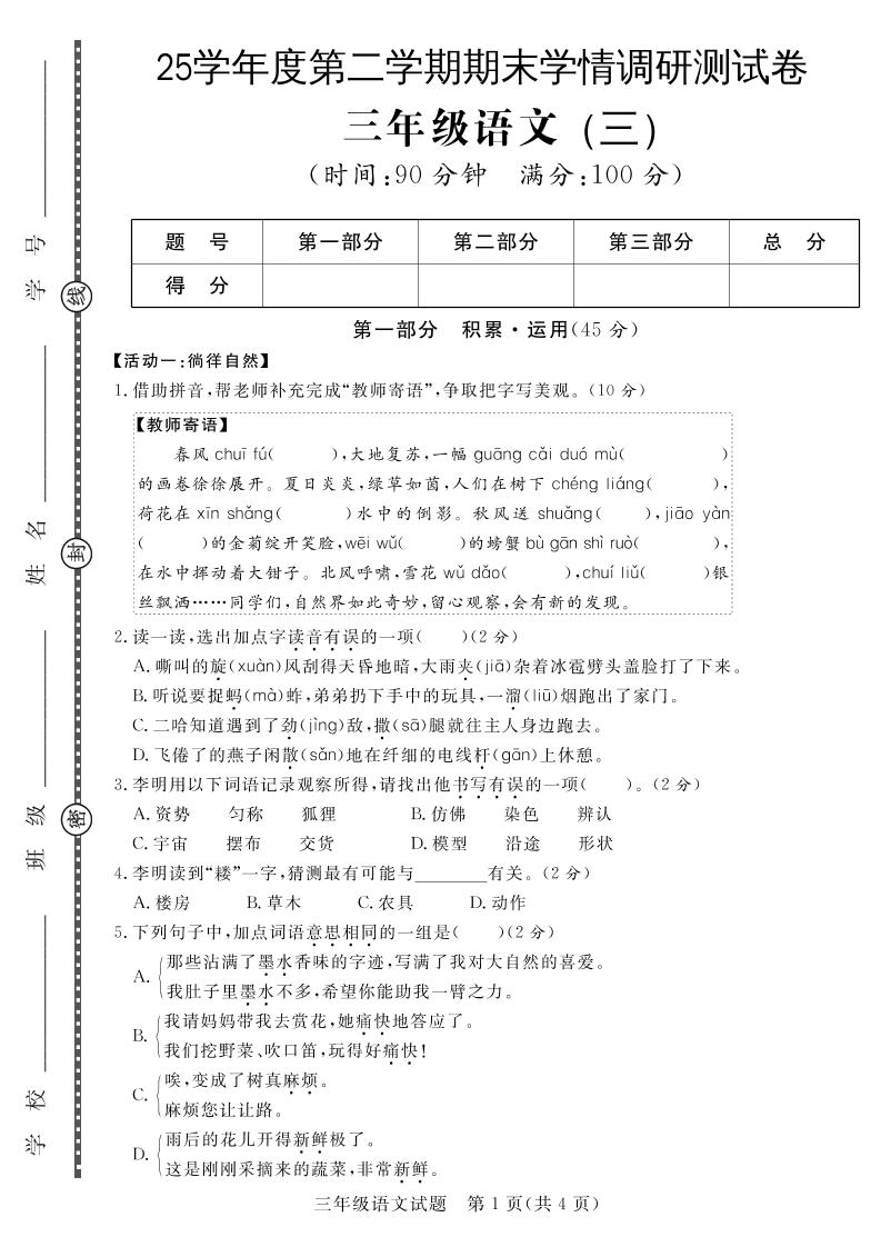 三下语文期末学情调研测试卷3-倾慕网