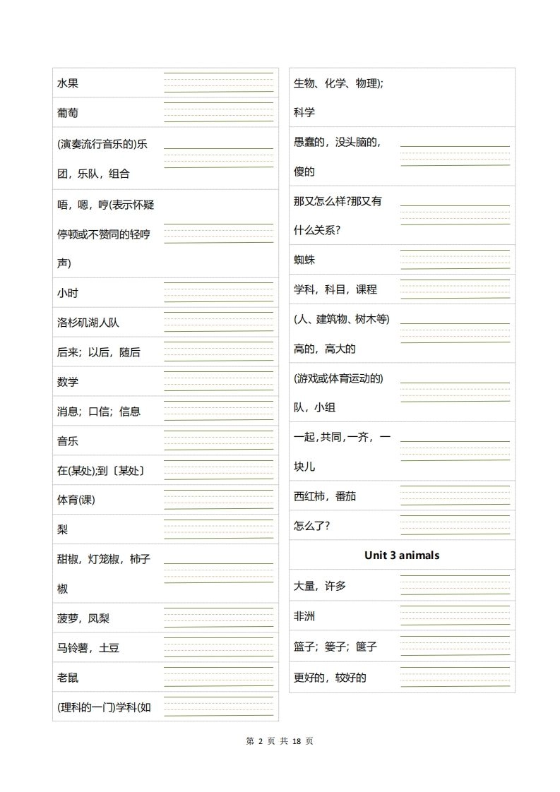 四下英语正乱序英汉互译默写