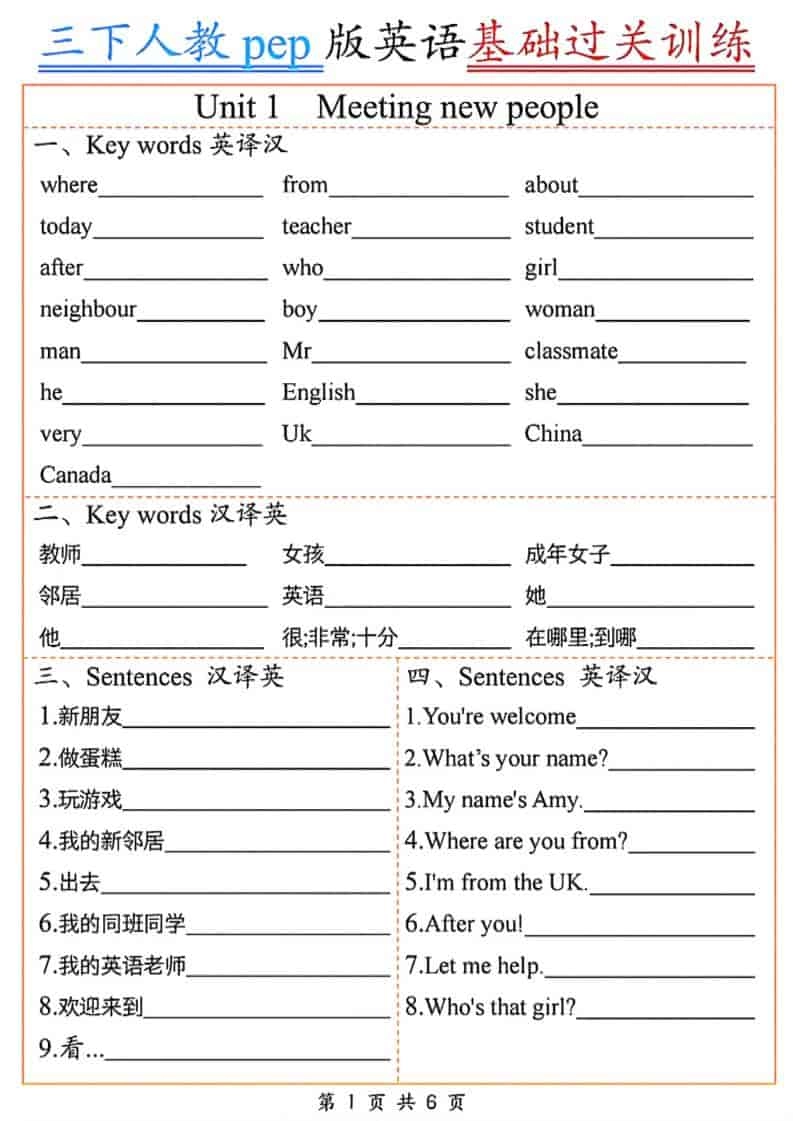 三年级下英语基础过关训练《人教PEP版》-倾慕网