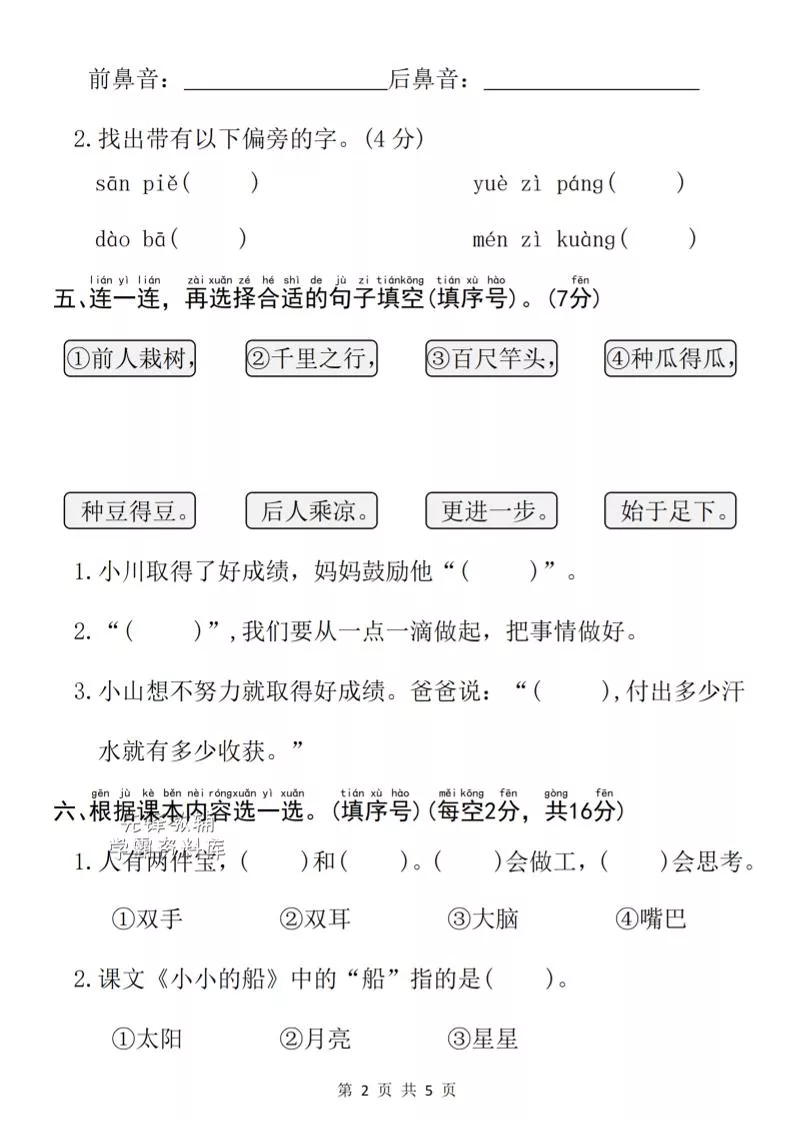 一年级上语文第七单元单元拔尖检测卷-倾慕网
