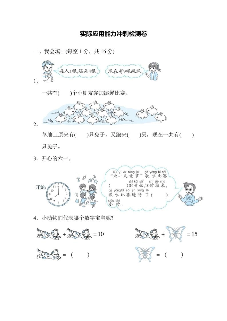 一上数学能力冲刺检测卷2实际应用-倾慕网