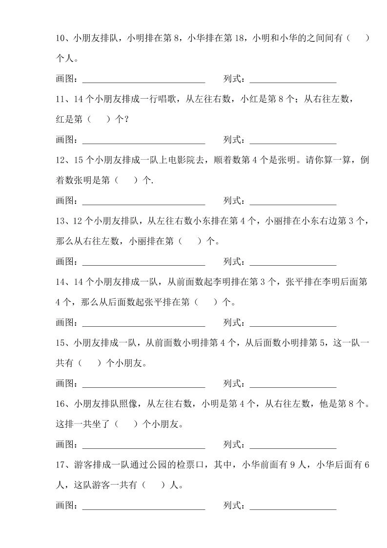 一上数学专项练习