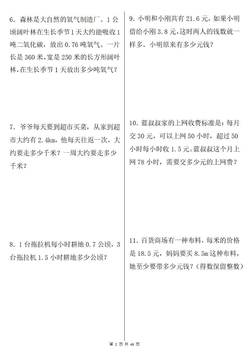 五年级上册数学期末复习专项训练