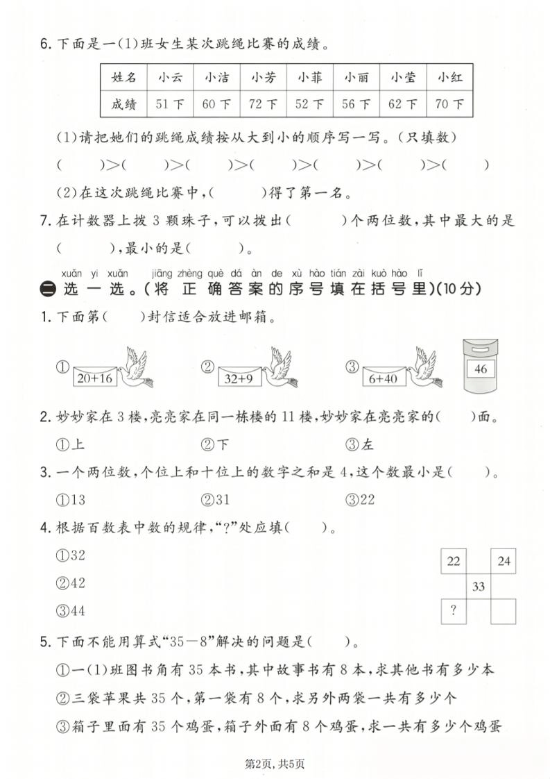 一年级下数学期中质量检测卷《冀教版》