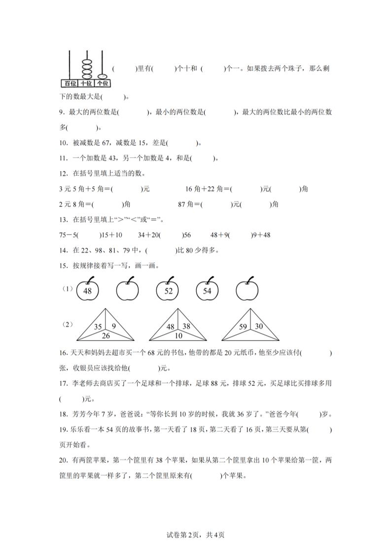 24-25学年一下苏教版数学期末试卷五（含答案解析11页）
