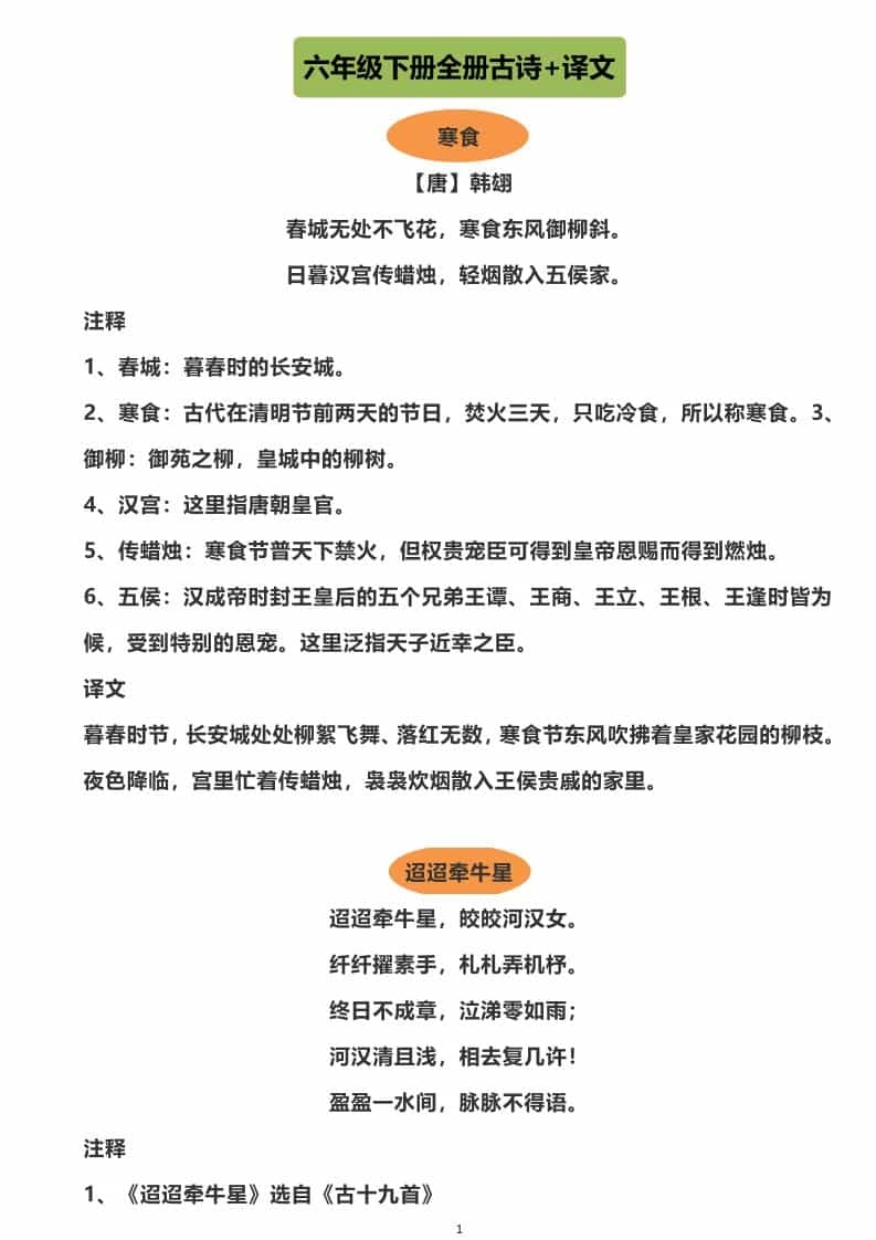 六年级下语文全册古诗+译文-倾慕网