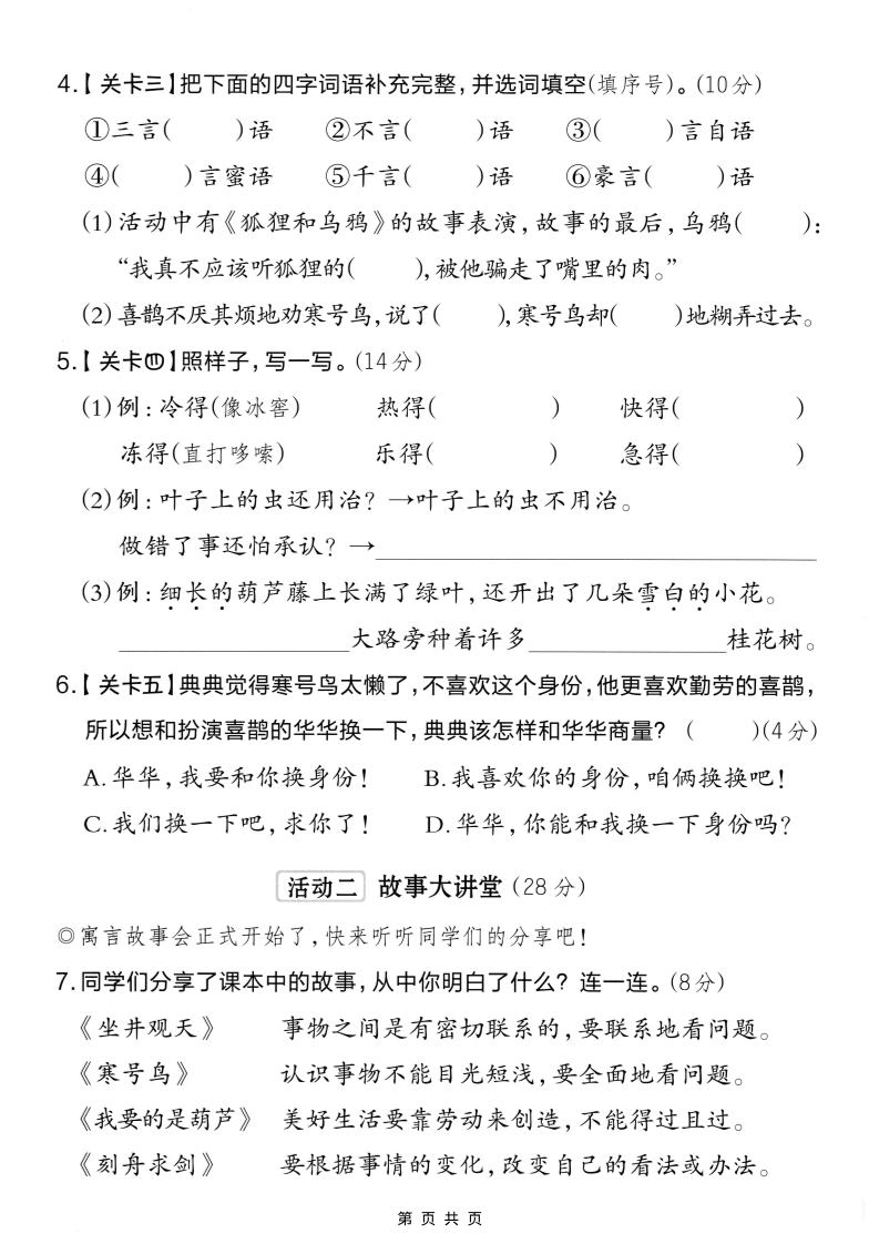 二年级上语文第五单元质量检测卷.2