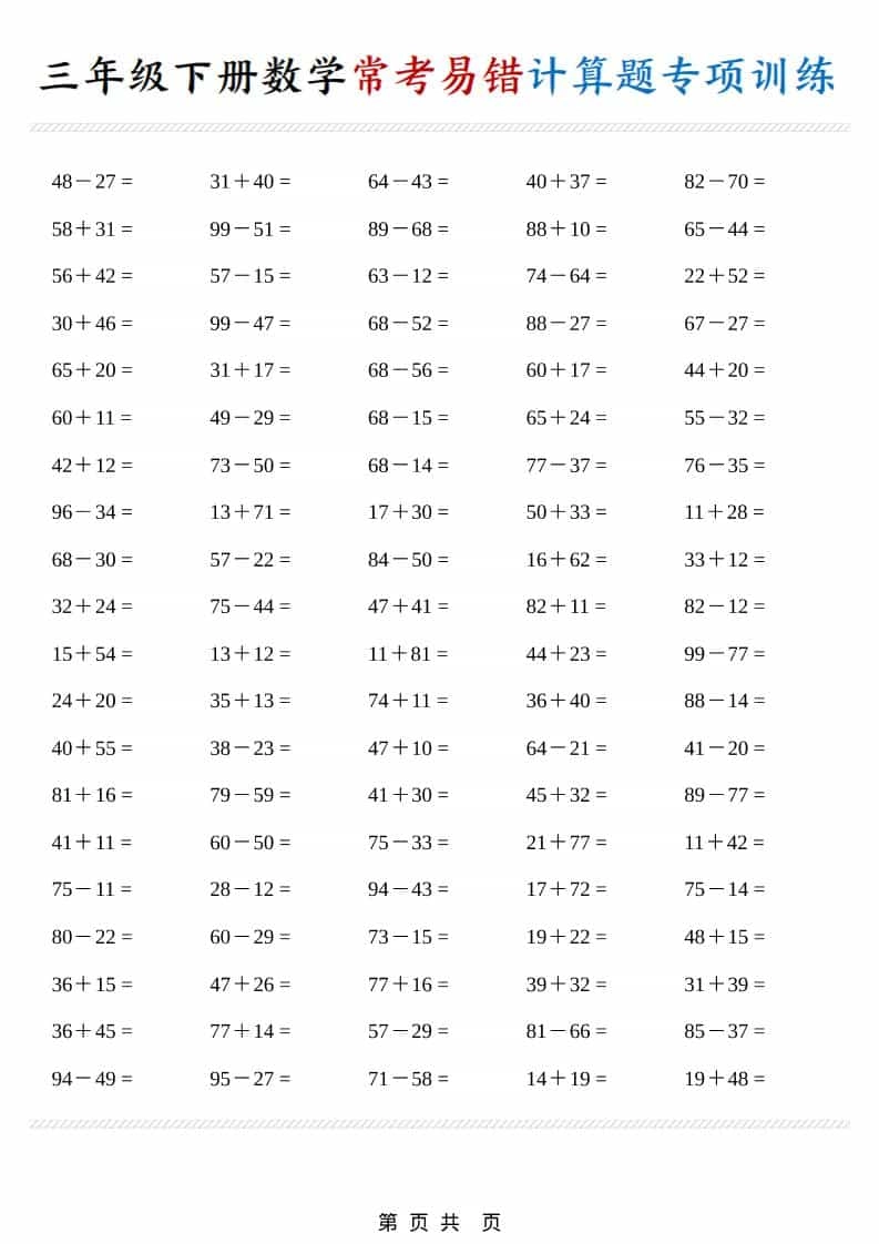 三年级下数学常考易错计算题专项训练-倾慕网