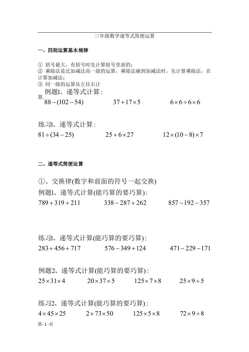 三上数学递等式巧算专题（无答案）-倾慕网