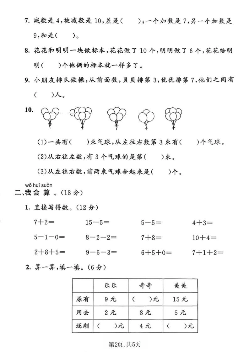 一年级上数学期末质量检测卷2《青岛63版》