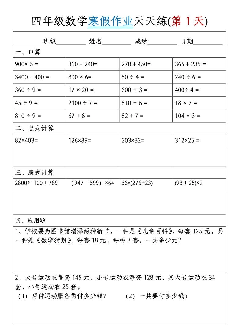 四年级上数学寒假作业天天练30天-倾慕网