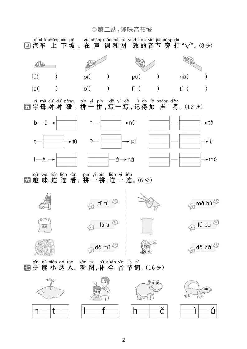 25学年一上语文第二单元达标检测卷-字母游乐园（含答案5页）-倾慕网