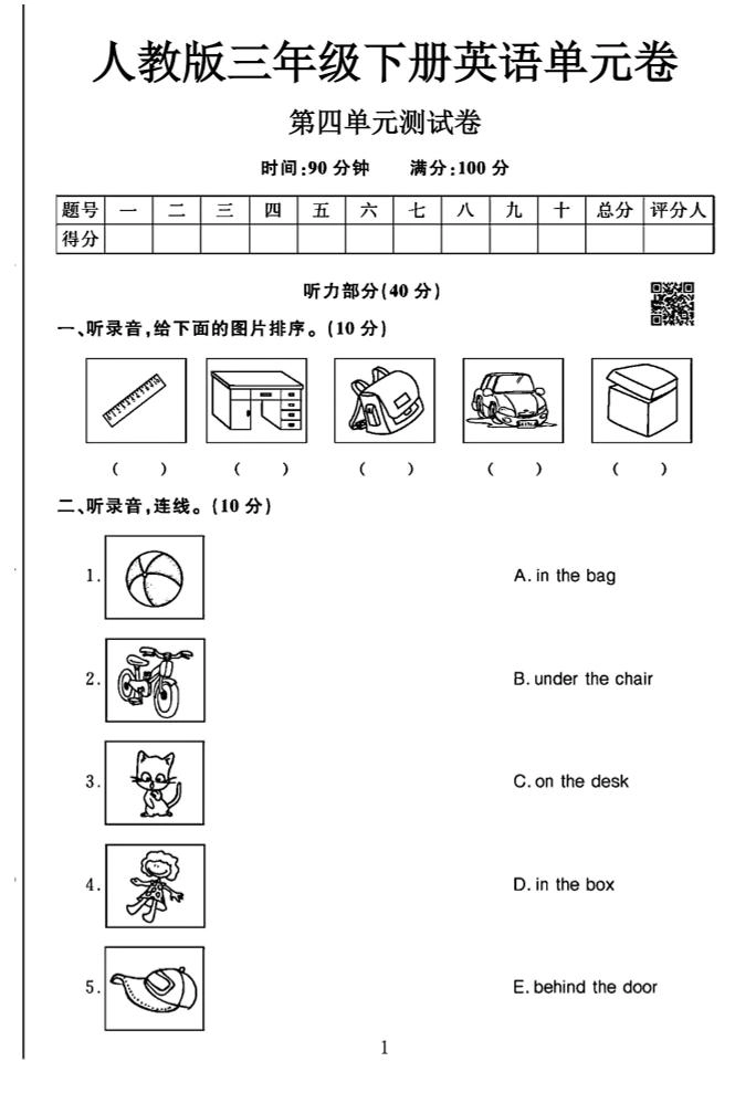 三年级下英语第四单元检测卷《人教PEP》-倾慕网