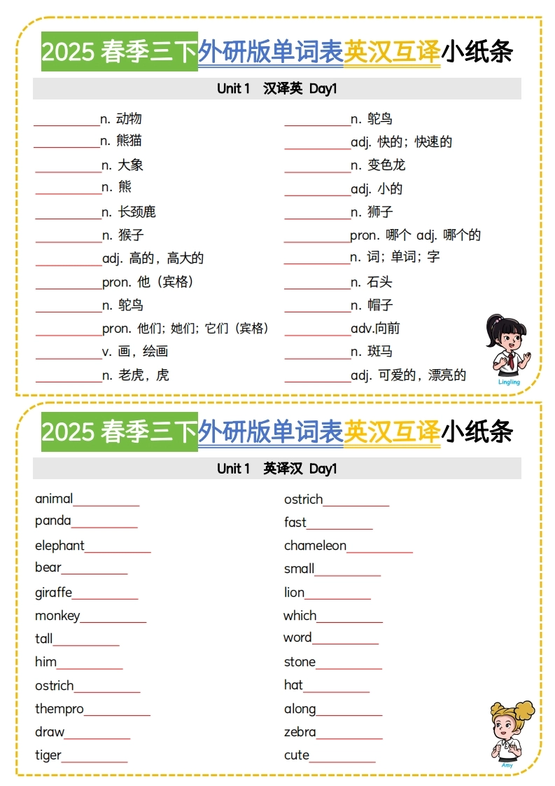 三下外研版三起点英语【2025春季-单词表英汉互译小纸条】-倾慕网