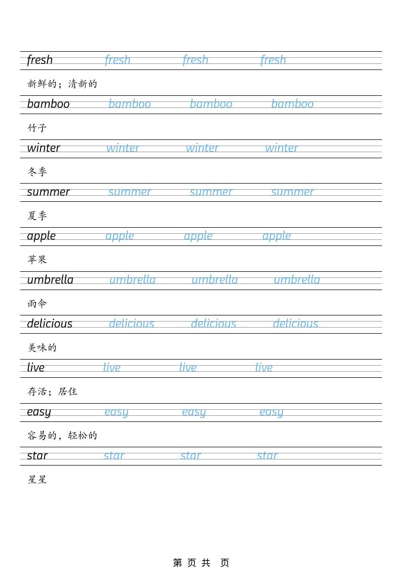 四年级下英语26春单词字帖《教科版》