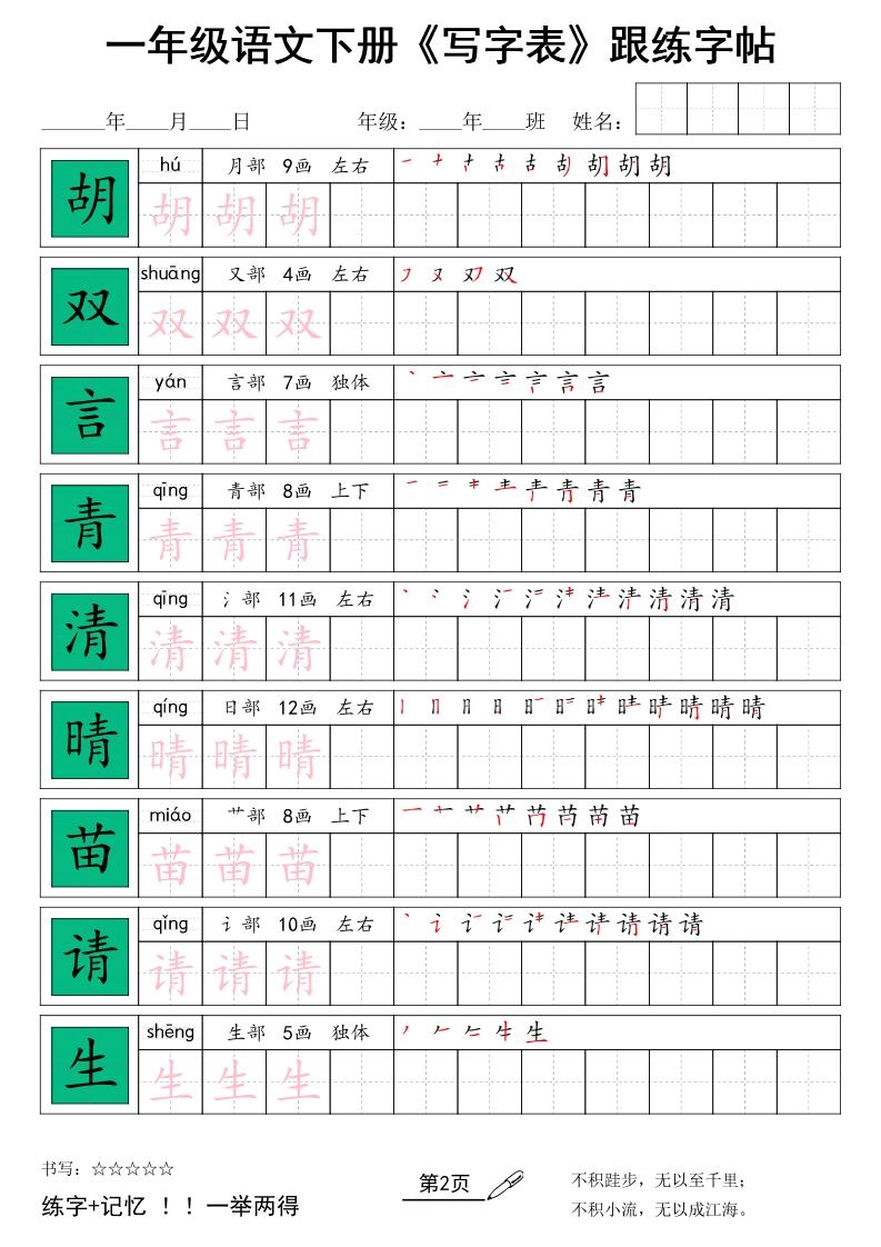 一下语文+《写字表》跟练字帖