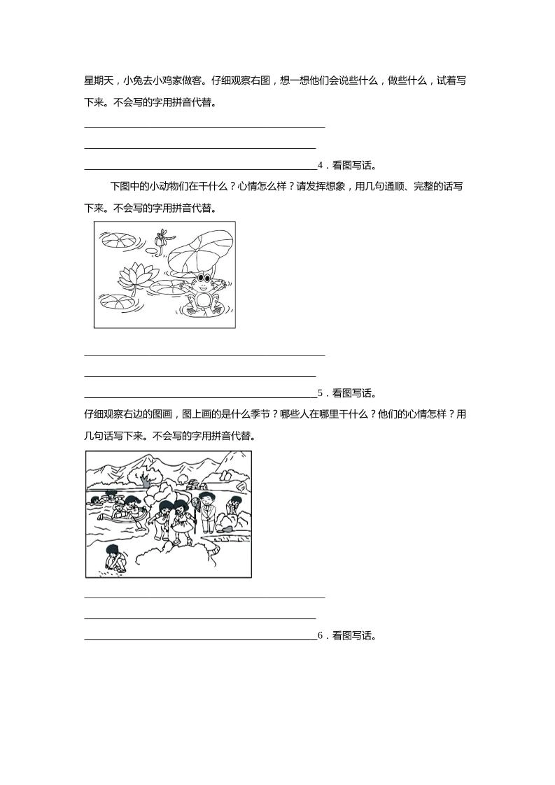 2024-2025年一年级下册语文期末专题训练：书面表达（含答案）
