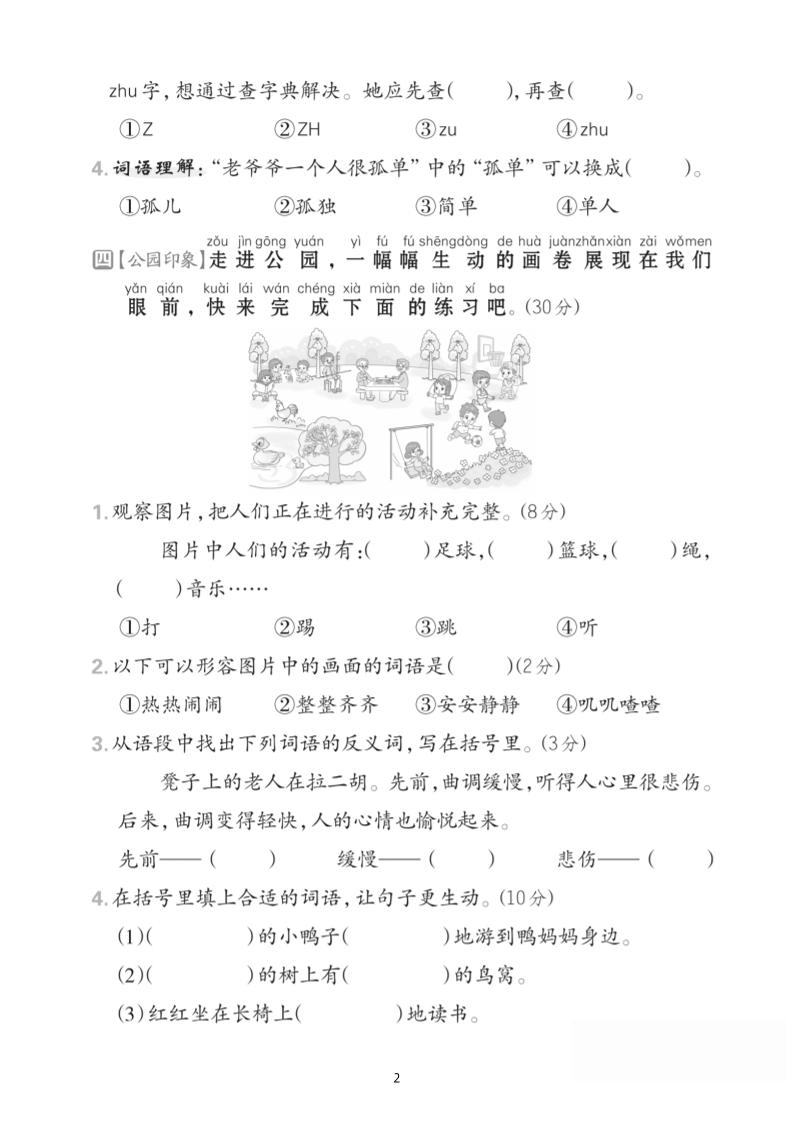 25一下语文第三单元拔尖测试卷-听，河水（含答案5页）-倾慕教程合集