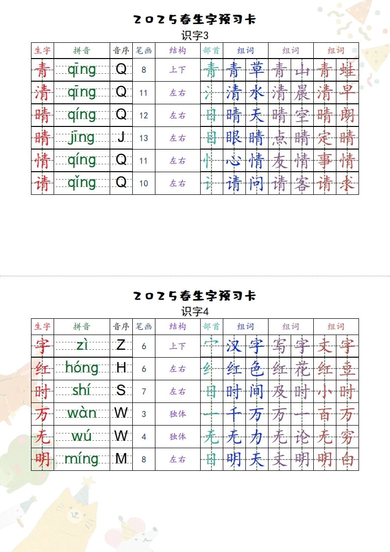 25一下语文【预习卡】-倾慕教程合集