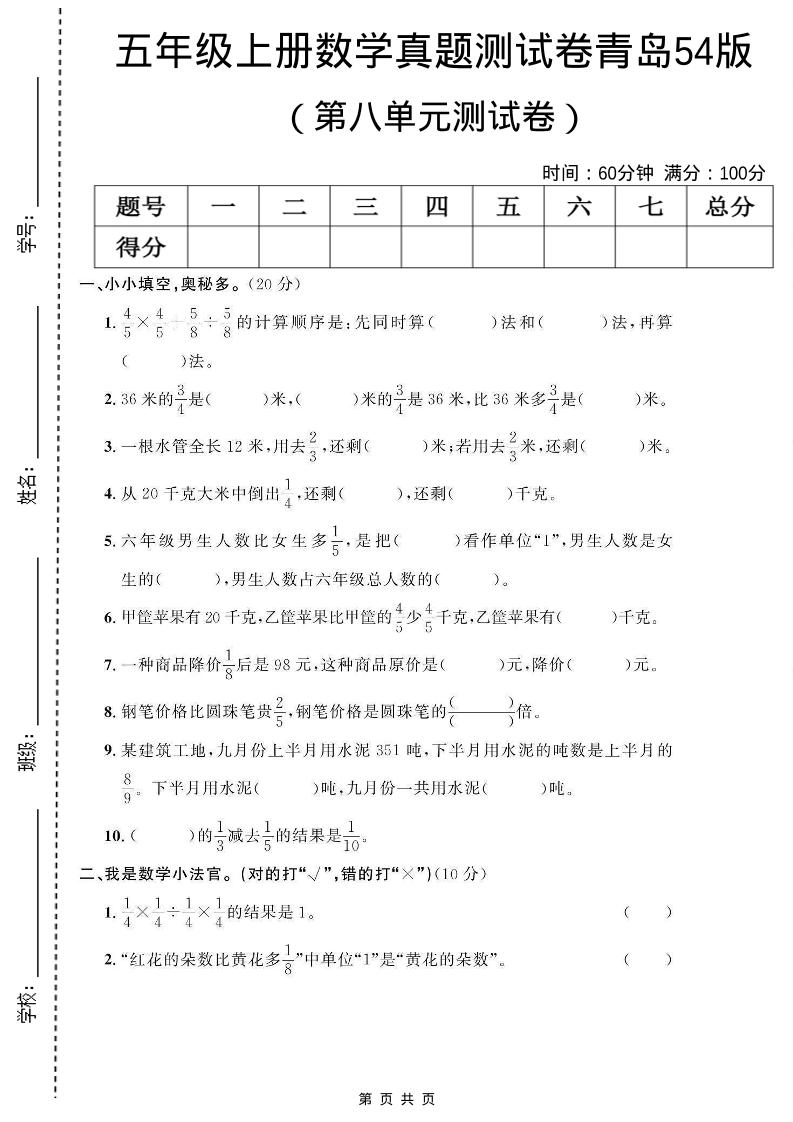 五年级上数学第八单元测试卷《青岛54版》-倾慕网