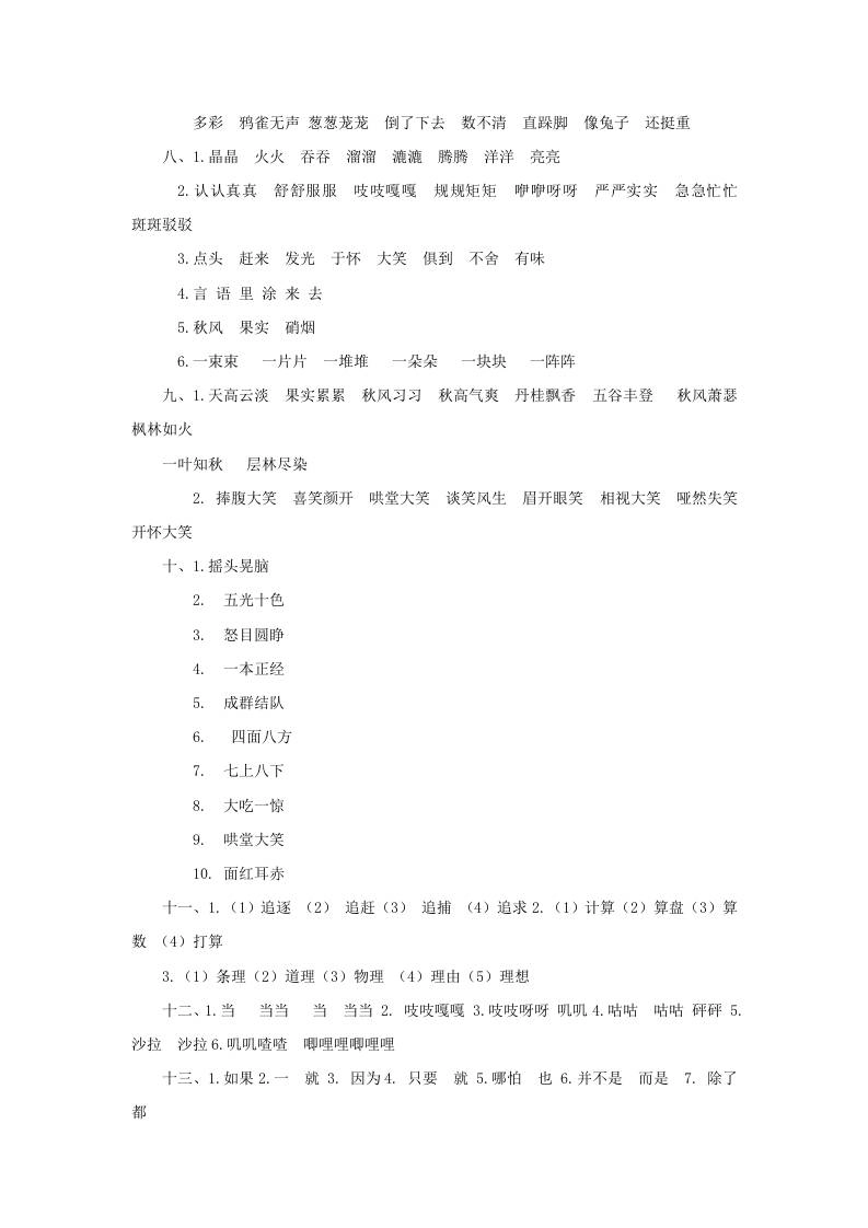 三上语文-词语专项参考答案