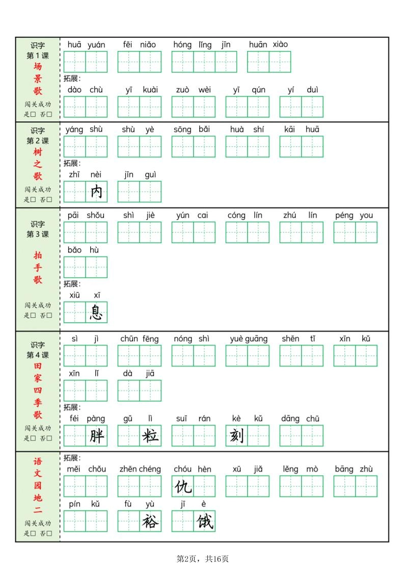 二年级上语文每课词语闯关训练