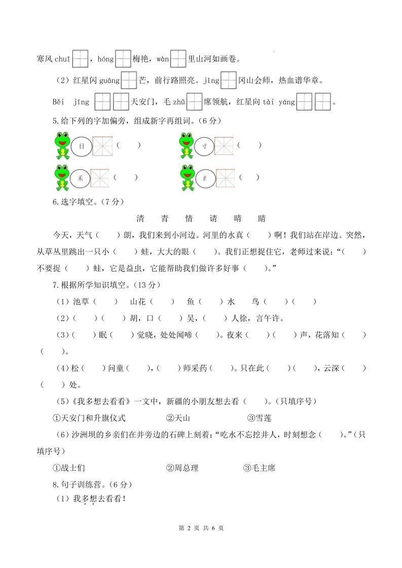 25新一下语文第一次月考检测卷（含答案8页）-倾慕网