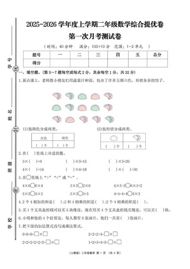 25秋二上人教数学第一次月考检测卷-倾慕网