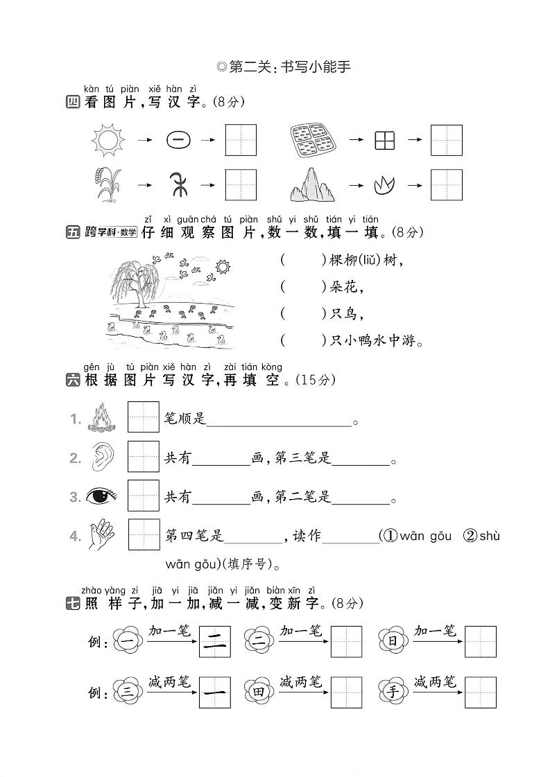 一年级上语文第一单元综合素养卷--看图识字-倾慕教程合集