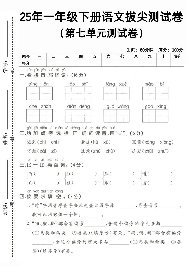 25一下语文第七单元拔尖测试卷（含答案5页）-倾慕网